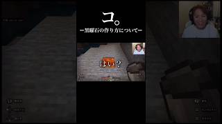 コ。ー黒曜石の作り方についてー #狩野英孝 #マイクラ #ゲーム実況 #shortvideo #エイコーゴー #マインクラフト #チ #minecraft #eikogo #狩野英孝マイクラ