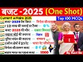 बजट 2025 Top 100 MCQ Budget 2025 Complete Analysis Budget Important Questions Budget 2025 GK