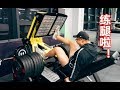 恢复训练从腿开始,力量水平明显下降,腿疼的第三天啦~
