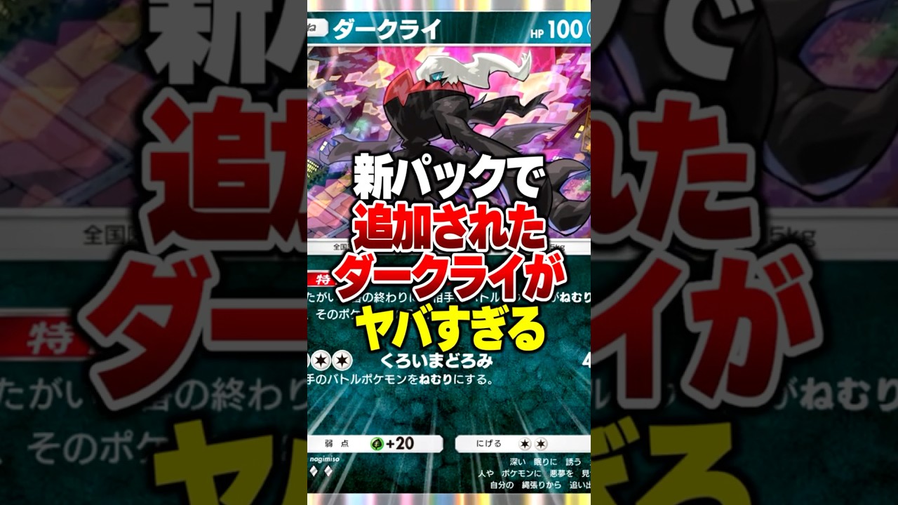 新パックで"最強非exダークライ"が追加されたので最強デッキ作ってみた結果...#ポケポケ #ポケモン