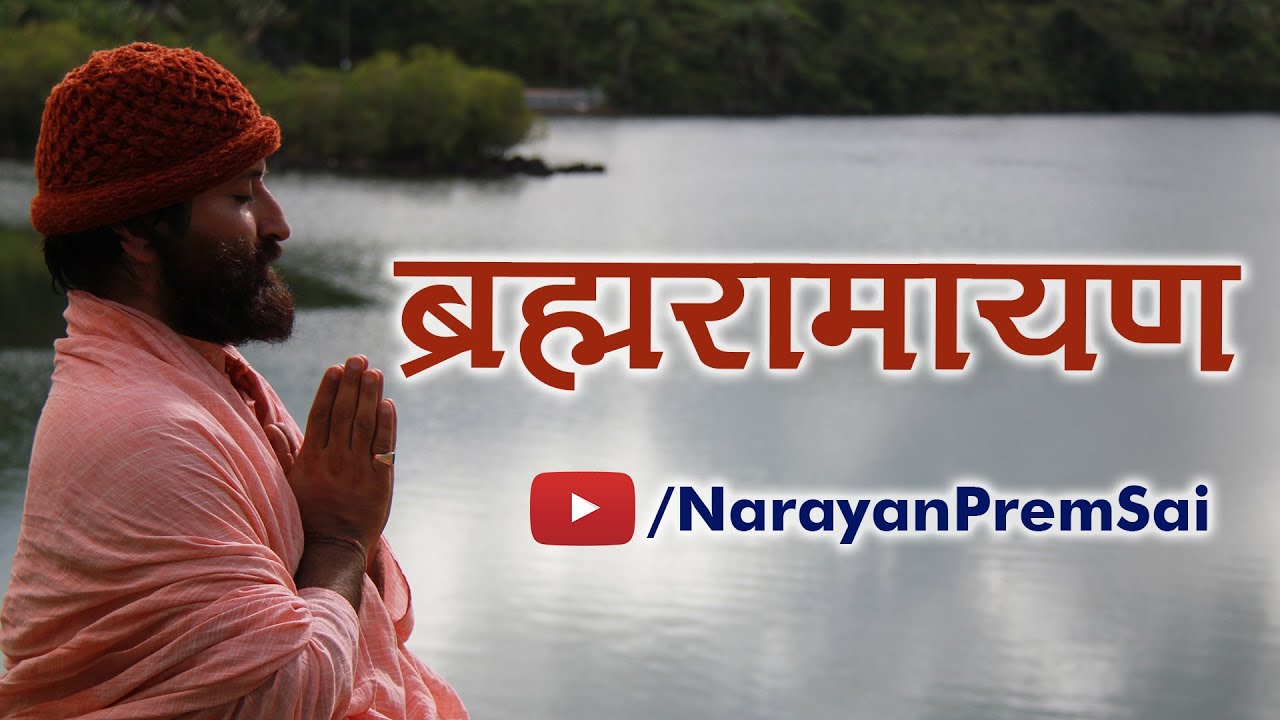 Rare & Exclusive Brahma Ramayana | ब्रह्मरामायण | With Lyrics | Pujya Shri Narayan Sai