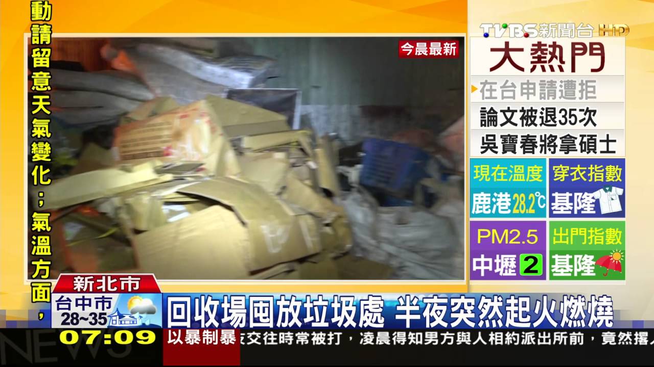 樹林回收場大火　易燃物助長火勢蔓延