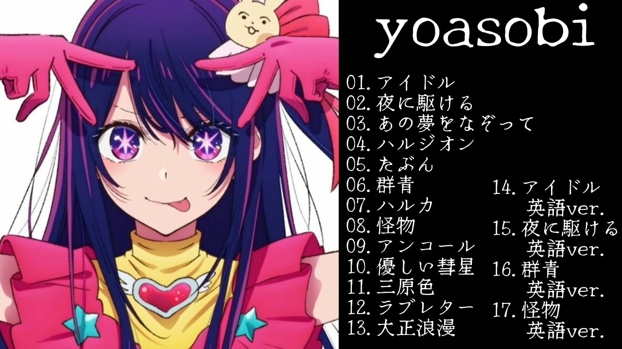 yoasobi神曲メドレー【作業用BGM】