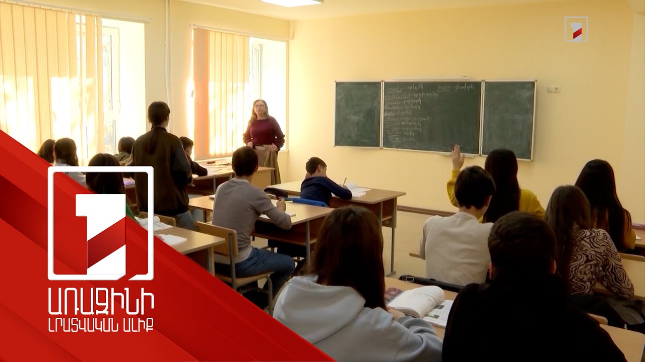 Դպրոցների բովանդակային կառավարումը կանցնի ԿԳՄՍՆ-ին. առավելություններն ու ռիսկերը