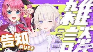【 #ばんちょとめると 】告知あり⁉ 轟はじめちゃんと仲良くなりたい…!!雑談コラボ💘【倉持めると/にじさんじ】