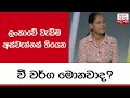 ලංකාවේ වැඩිම අස්වැන්නක් තියෙන වී වර්�