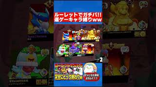 ルーレットでガチバしてみた #ゲーム実況 #ガチャ神引き #ゲーム #ハイチャ #ブロスタ #実況 #最強キャラ #brawlstars #がん #ぷにぷに