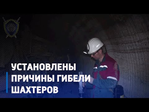 Названа причина гибели двух работников в шахте Петриковского горно-обогатительного комплекса видео