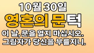 Download lagu 가을 끝, 영혼의 속삭임: 10월 30일, 숨겨진 진실 mp3 Download lagu 가을 끝, 영혼의 속삭임: 10월 30일, 숨겨진 진실 mp3