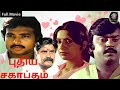 Puthiya Sagaptham புதிய சகாப்தம் Full Movie Vijayakanth Ambika Rajshri Tam