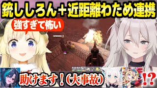 【ホロ7DTDハード】本格的に銃装備になったししろんが頼もしすぎる＋襲撃でハンマーわためと見事な遠近連携&千速の大事故ｗ【ホロライブ 切り抜き/獅白ぼたん/角巻わため/輪堂千速】