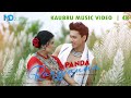 PANDA RANGJAUMA Kaubru Music Video Official ADONG HAMSOUHTI SADHANA SWKANG 2025