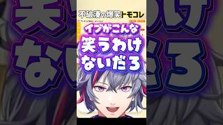 【不破湊】トモコレで辛辣キャラクリしてたら恋に落ちたふわっち【イブラヒム/ローレン】