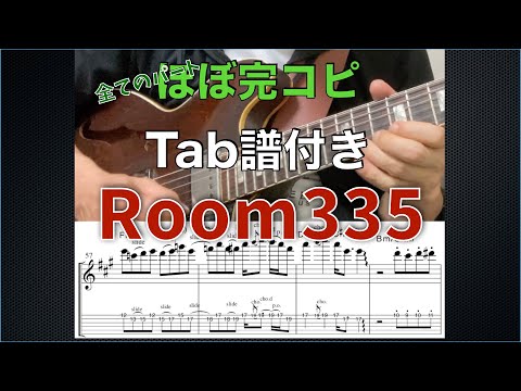 All part transcribed! Perfect Copy　Room335/Larry Carlton Cover By Naoyuki Kudo 。完全版　w/tab