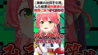 偏向報道の餌食に合うさくらみこwww