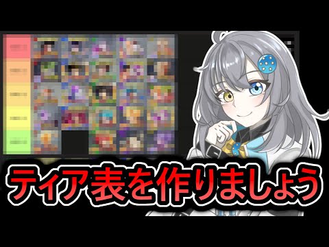 【 雑談 】1週間たったし最強ティア表を作っていきましょう【 ドラゴンボールレジェンズ ドラゴンボール VTuber 】