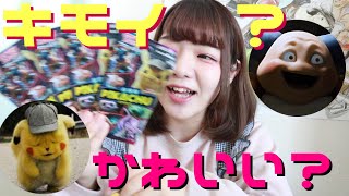 【開封】名探偵ピカチュウがヤバかったので語る【ポケモン】