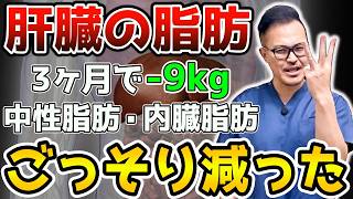 【脂肪肝を改善して痩せる】食事制限・運動は不要！内臓脂肪・中性脂肪を減らし肝臓を回復させ痩せる魔法の食べ物3選とケア方法