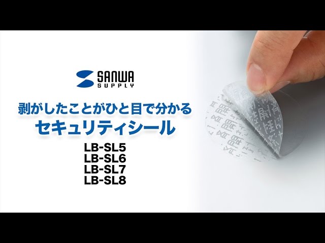 LB-SL6 / セキュリティシールつや消し6面(丸シール)