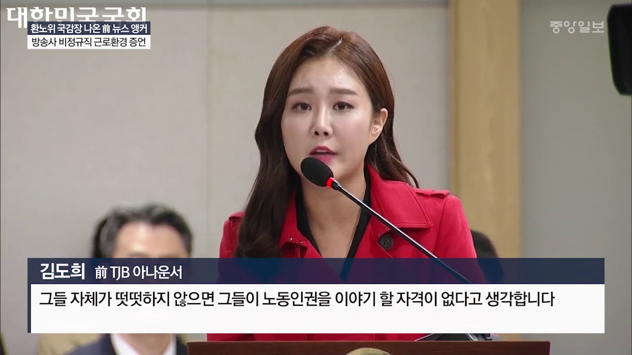 국정감사 참고인 발언 장면