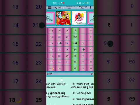Odia Calendar 2023 Kalia panji video
