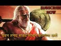 पवन तनय संकट मोचन कल्याण करो Pawan Tanaya Sankat Mocha