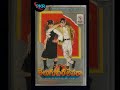 Rai Rai Antu Vayyarama Telugu Veera Levara 1995 Mp4