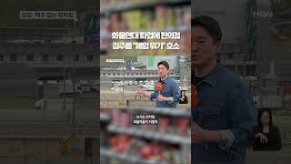 화물연대 파업에 cu 점주들 폐업 위기 호소 #shorts #숏톡