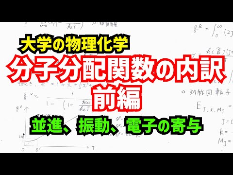 分子振動について詳しく解説