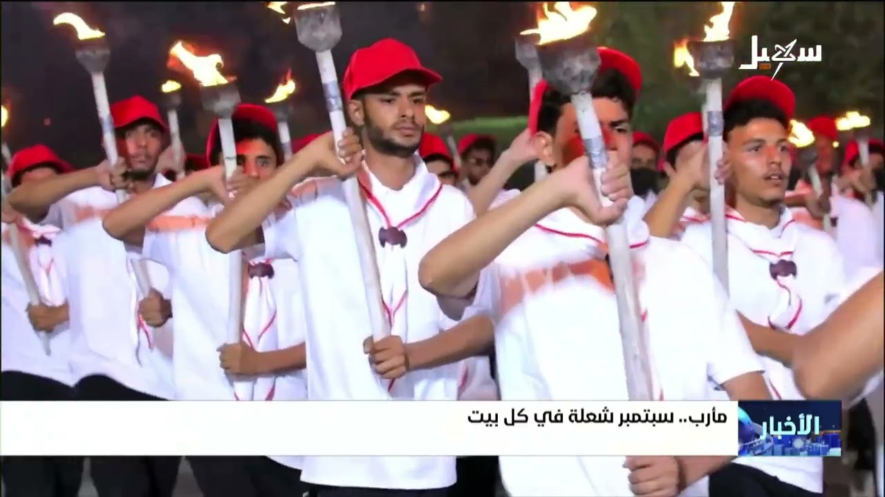 مأرب ..  سبتمبر شعلة في كل بيت