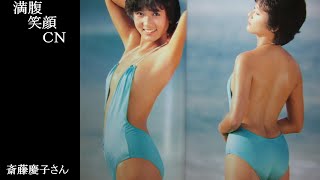 満腹笑顔CN、人気者の満腹笑顔CN、斎藤慶子さん、まんぷくのほっこりが美しすぎます。）