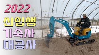 2022 청계농장 신입생 맞이 준비!