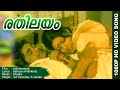 രതിലയം Malayalam Movie Song Rathilayam Rathilayam Asthamayam HD Video Song S Janaki