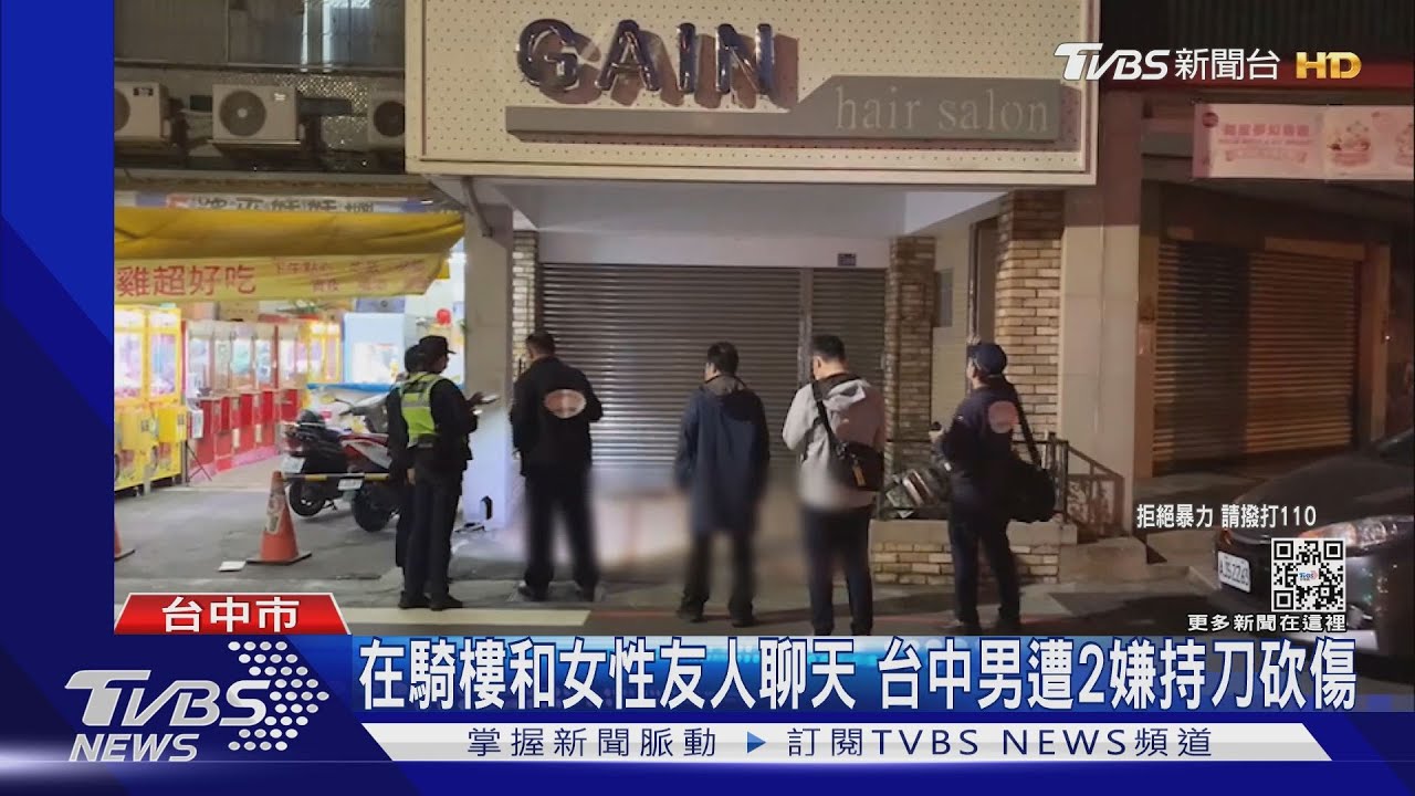 在騎樓和女性友人聊天 台中男遭2嫌持刀砍傷