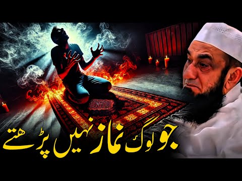 Namaz Na Padhne Ka Azab - Namaz Ka Chor Dena - Molana Tariq Jameel - Emotional Bayan