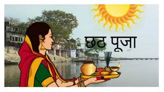 #Happy Chhath Puja, Song, Geet, Dj Songs, Wishes, Chhath Puja Song, Dj Remix, Chath Pooja - Download this Video in MP3, M4A, WEBM, MP4, 3GP