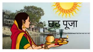 #Happy Chhath Puja, Song, Geet, Dj Songs, Wishes, Chhath Puja Song, Dj Remix, Chath Pooja | DOWNLOAD THIS VIDEO IN MP3, M4A, WEBM, MP4, 3GP ETC