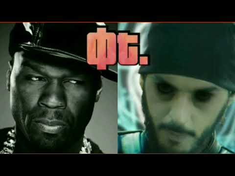 Inkonnu Remix - Inkonnu Ft. 50cent Remix