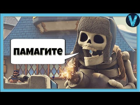 КАТЯ, КАК ДОВЕСТИ ГИГ СКЕЛЕТА ДО ВЫШКИ? / CLASH ROYALE