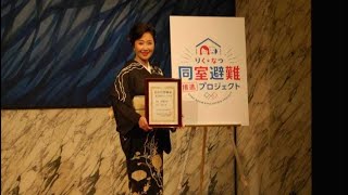 伍代夏子「りく・なつ同室避難推進プロジェクト」アンバサダーに就任　「伍代夏子の日」制定も発表[24/24]