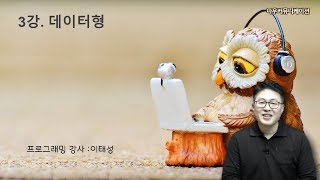 C# 언어 3강. 데이터형 (1/5) - 업그레이드