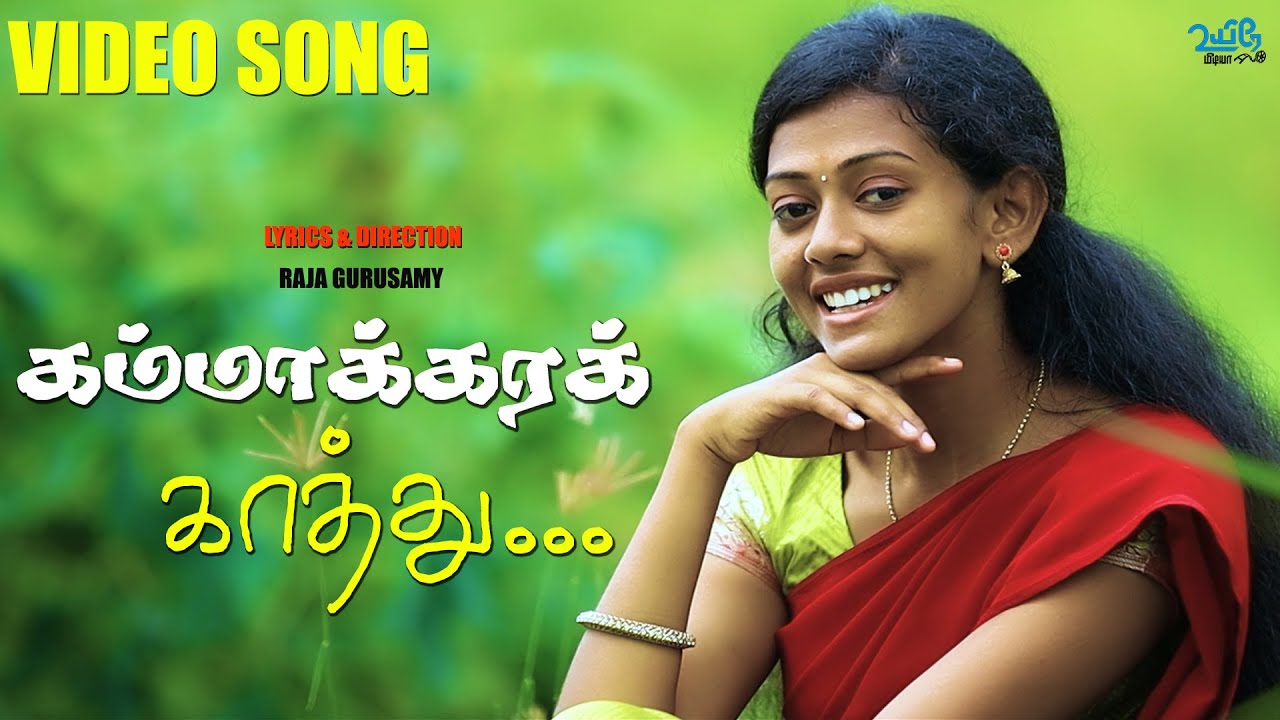 Kammakkarai Kaaththu Song Lyrics | Album Songs 2023 | Shakthi