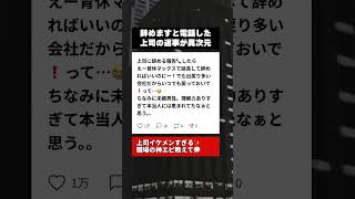 「育休マックスで延長して辞めなよ！」退職報告をした私へ放った『未婚男性上司』の優しすぎる神対応に涙…😭 #神上司 #退職