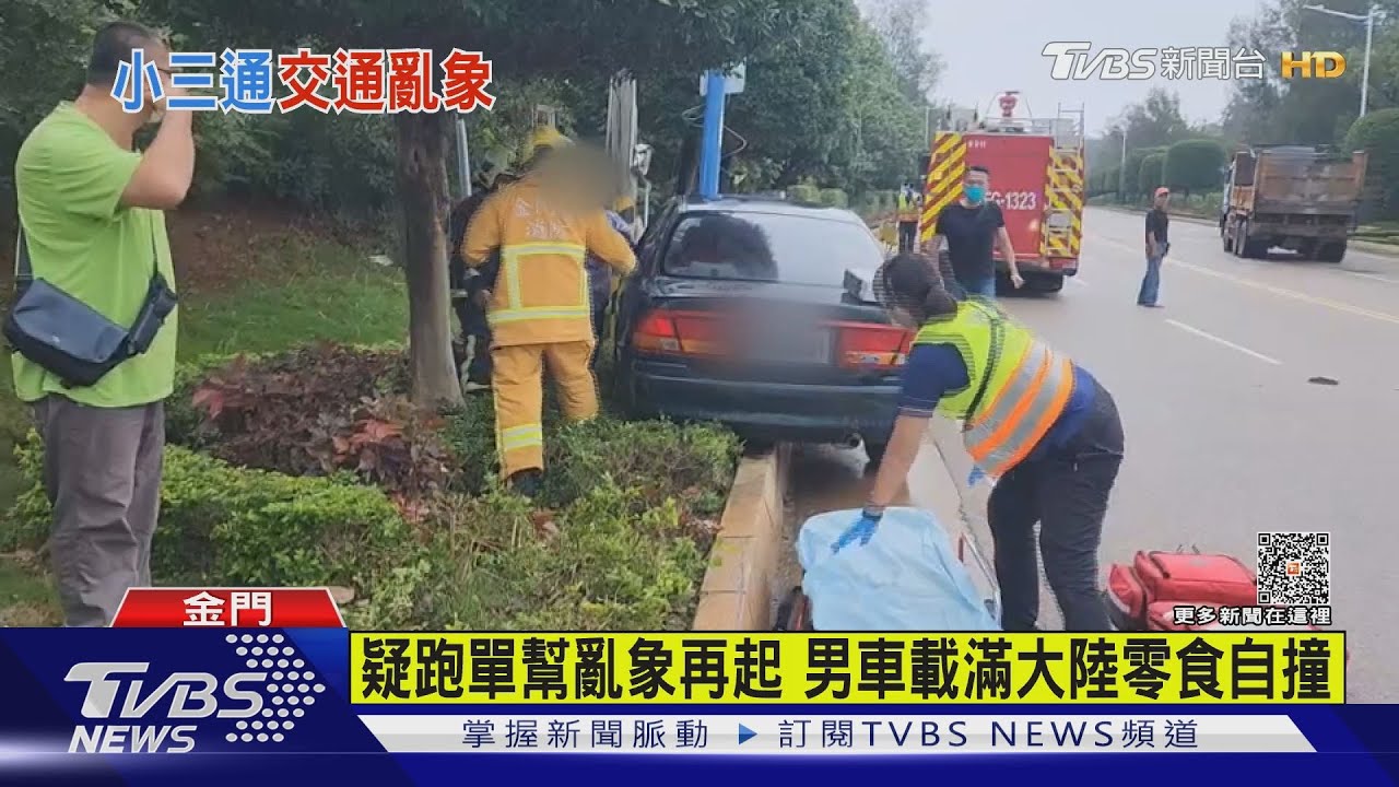 疑跑單幫亂象再起 男車載滿大陸零食自撞