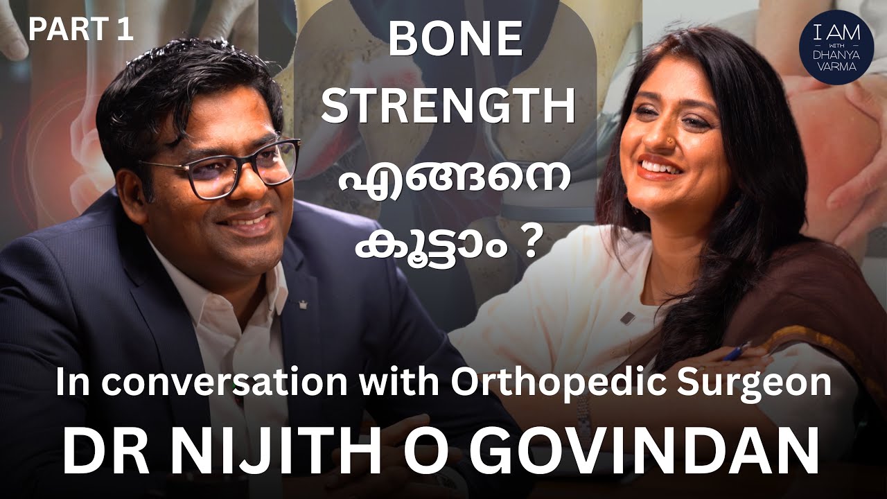 Knee Replacement surgery - എന്തൊക്കെ ശ്രദ്ധിക്കണം? Dr Nijith Govindan (Orthopedics)| Dhanya Varma