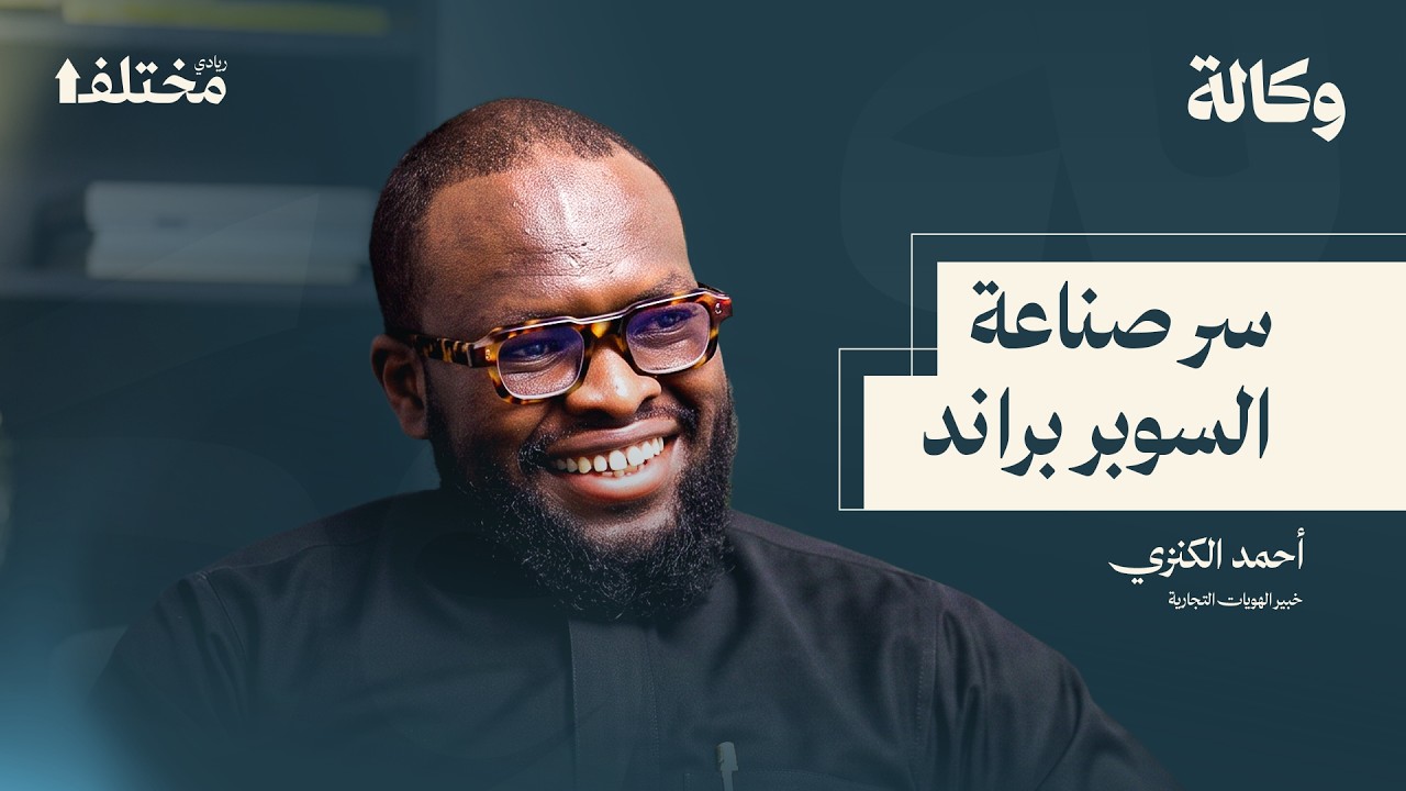 أسرار بناء العلامات التجارية الكبرى