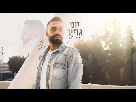 בואי בשקט