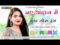 वायरल सॉन्ग 2026 New Rajasthani Dj Song 2026 Marwadi Dj Remix Song 2026 Muda Gor
