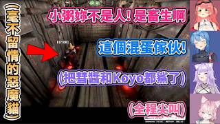 小粥對Koyo的惡魔行徑，讓Miko與彗醬大喊『混蛋＆畜生』，超爆笑的生存(友情破壞)遊戲連動【猫又おかゆ/星街すいせい/さくらみこ/博衣こより】