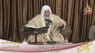 رياض الصالحين (107) ” فضل الزهد في الدنيا ” ح  (468 ـ481 )  تاريخ 23 1  2019